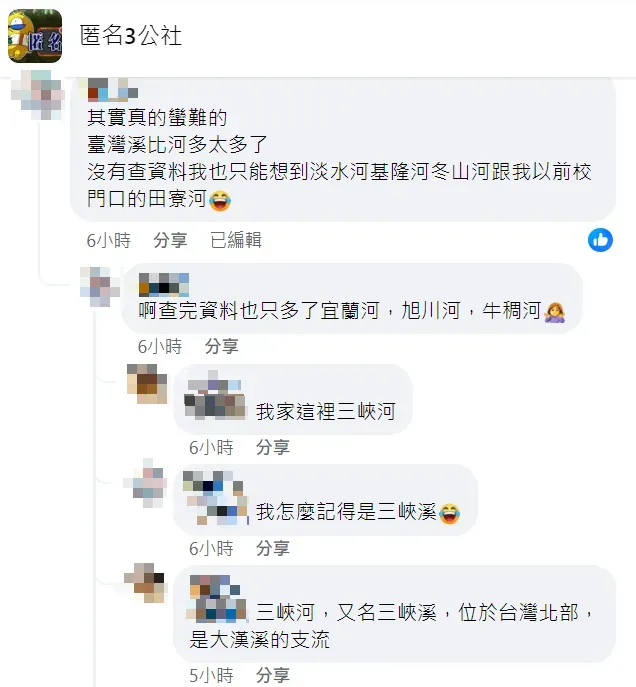 網友表示台灣名稱為溪的比河多，多數人搞不清楚家鄉附近的河川應該怎麼稱呼才對。（圖／翻攝自Facebook@匿名3公社）