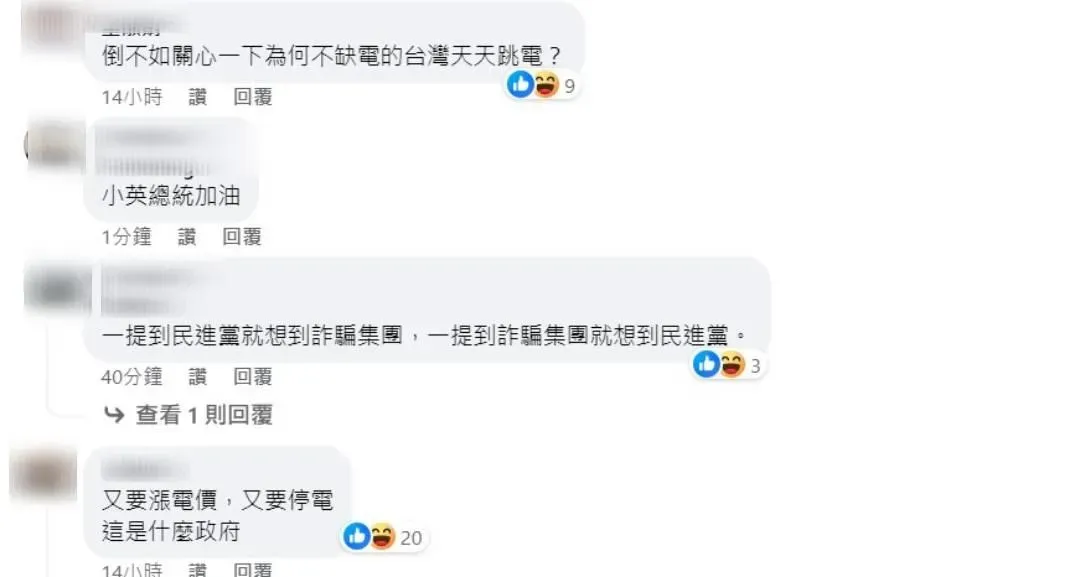 桃園三天五度停電,市民灌爆蔡英文臉書(攝自蔡英文臉書)