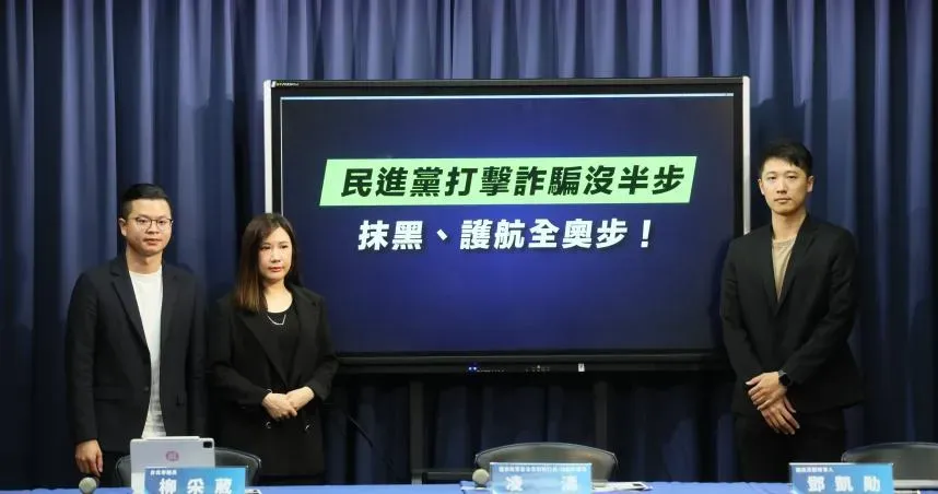 國民黨18日召開記者會,強調民進黨打詐不利,連前NCC委員都涉嫌護航詐騙集團,但綠營卻只會轉移焦點,批評在野立委(圖/國民黨提供)