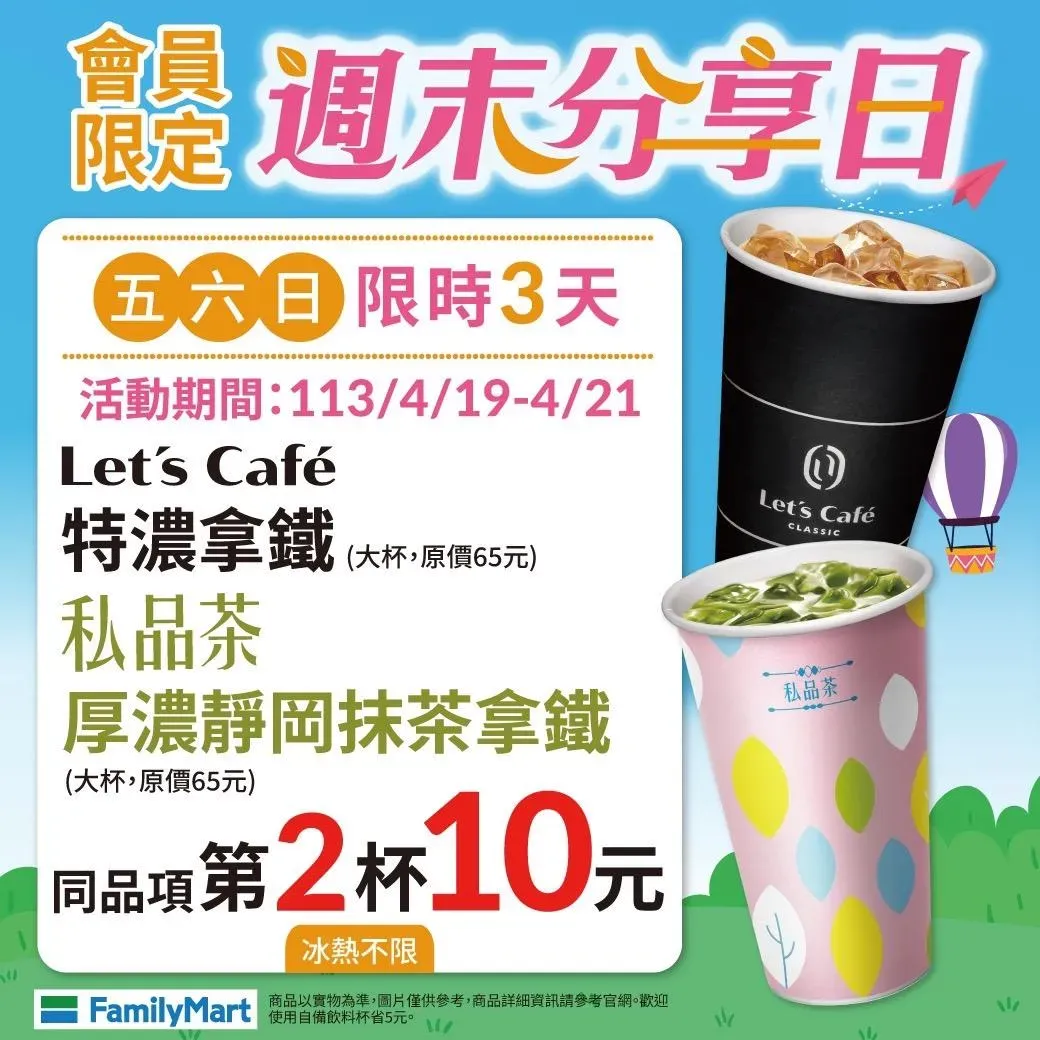 飲品優惠。（圖／業者提供）