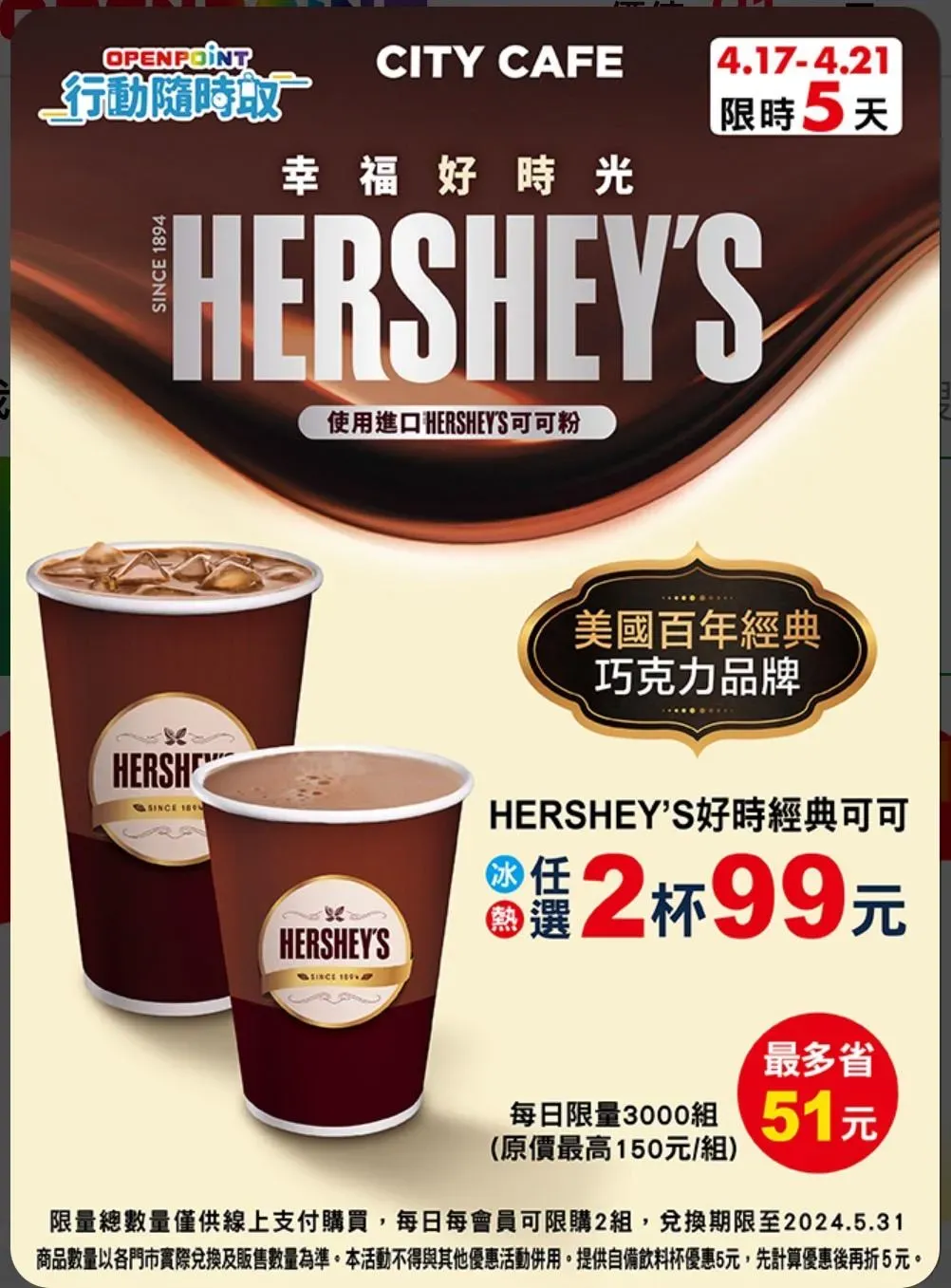 飲品優惠。（圖／業者提供）