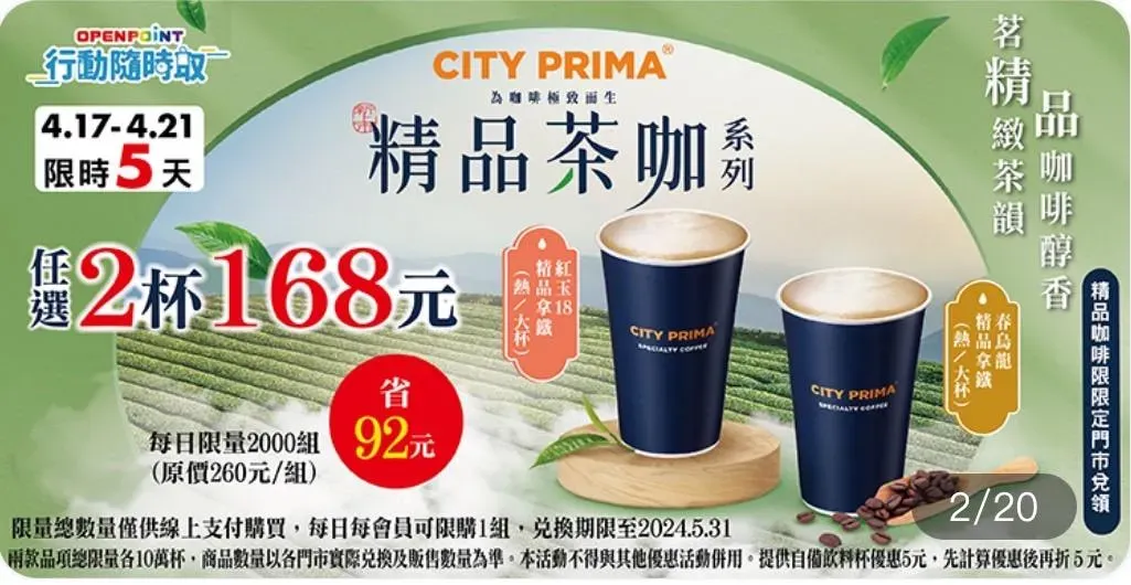 飲品優惠。（圖／業者提供）