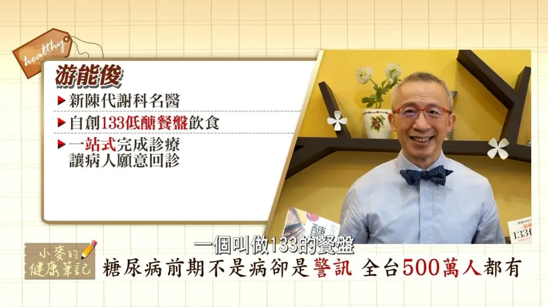 恐怖！500萬人恐被糖尿病攻擊，名醫游能俊曝光「113餐盤」秘密 ，減肥、健康一舉兩得。（圖／《小麥的健康底記》提供）