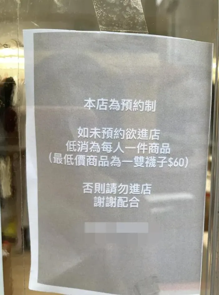 店門口的告示。（圖／Dcard）