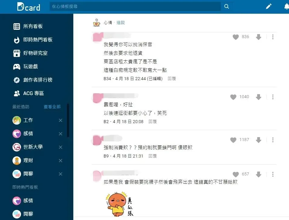 網友留言。（圖／Dcard）