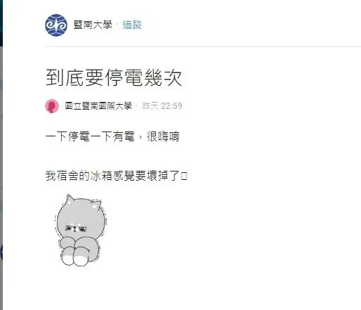 學生抱怨停電。（圖／Dcard）