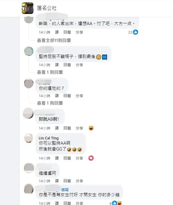 網友留言。（圖／匿名公社）