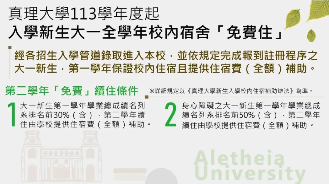 真理大學打出「住宿費全免」,趁機招生。(圖/翻攝自真理大學臉書)