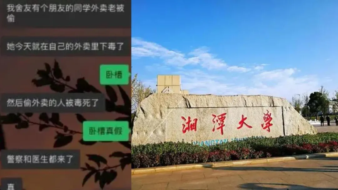 湖南湘潭大學男研究生中毒亡,一度傳出因「偷吃外賣」釀禍。(圖/翻攝微博)