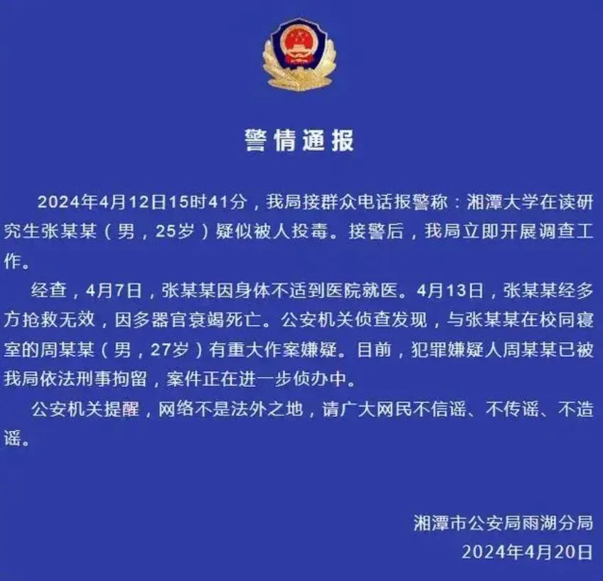 當地警方證實張姓研究生多重器官衰竭亡,同寢室友涉重嫌。(圖/翻攝微博)