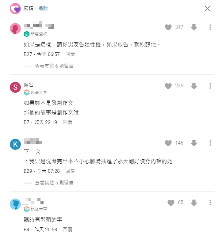 不少網友看完直呼太離譜，認為男方說以為是做春夢簡直瞎扯。（圖／翻攝自Dcard）