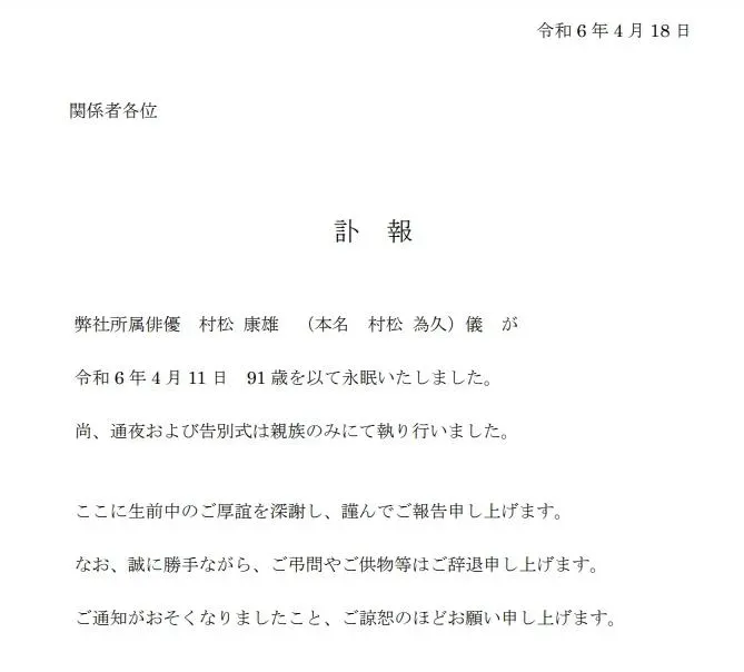 經紀公司公布死訊。(圖/OfficeKaoru)