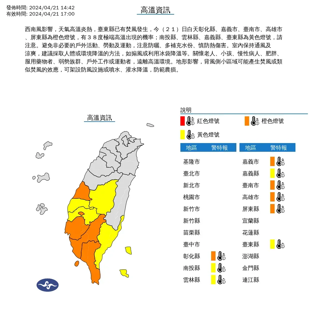 (圖/翻攝自中央氣象署官網)