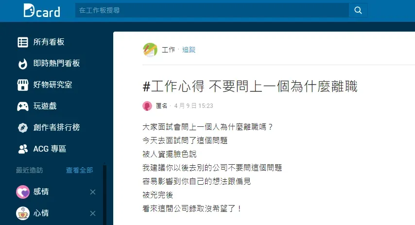 圖／翻攝自Dcard