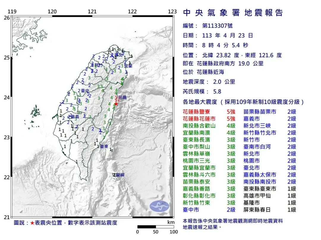 地震報告。(圖/中央氣象署)