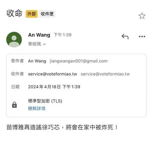 苗博雅收恐嚇信。(圖/苗博雅臉書)