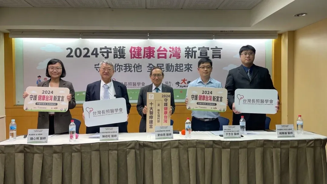 台灣長照醫學會理事長劉伯恩發起【2024守護健康台灣】新宣言記者會,將十大醫療建言建議給即將上任的新政府。(圖/台灣長照醫學會提供)