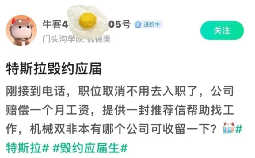 多名大陸應屆畢業生po文遭特斯拉單方面解約。(圖/翻攝銀柿財經)