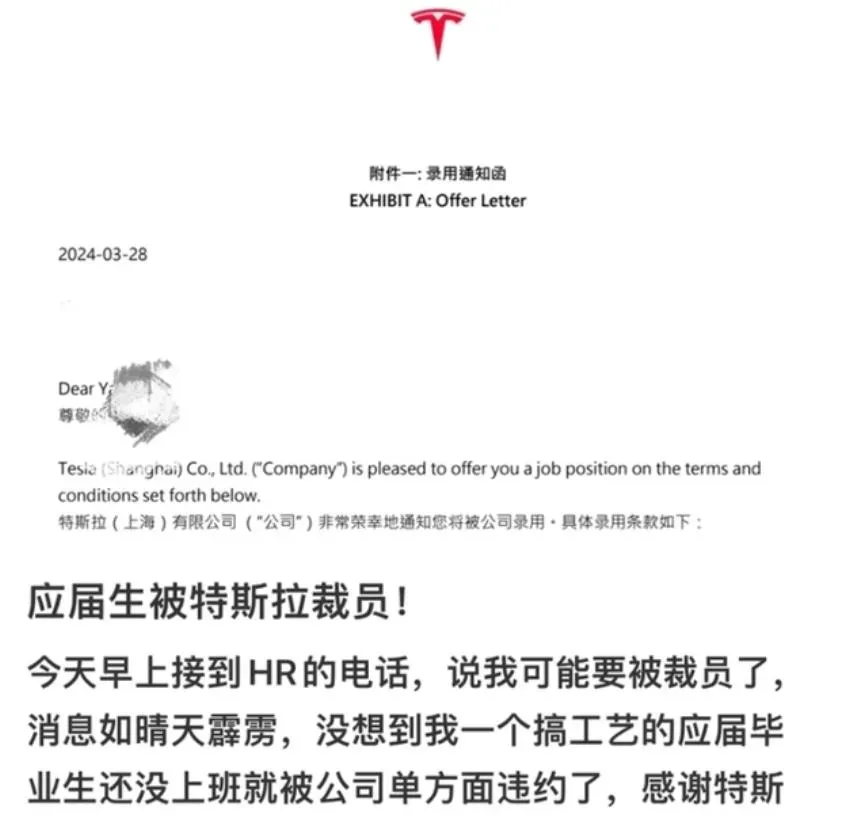 多名大陸應屆畢業生po文遭特斯拉單方面解約。(圖/翻攝銀柿財經)