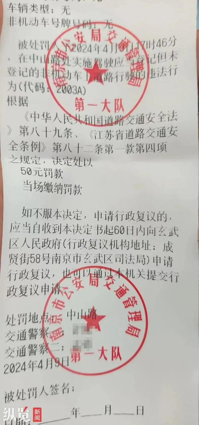 王先生收到50元人民幣罰單。(圖/翻攝縱覽新聞)