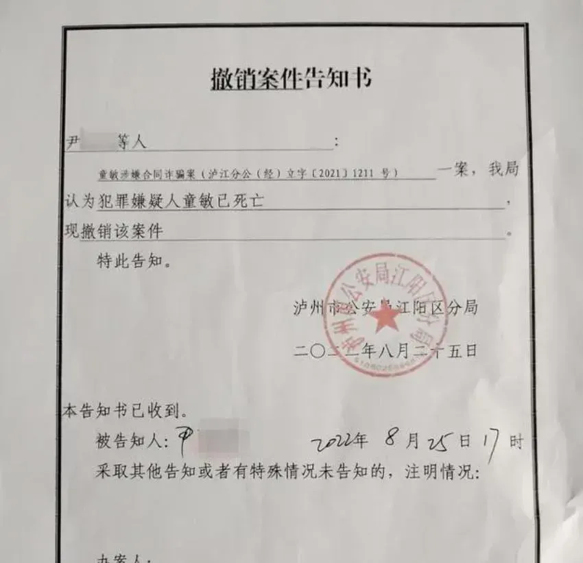童敏見東窗事發投江輕生致詐騙案撤銷。（圖／翻攝紅星新聞）