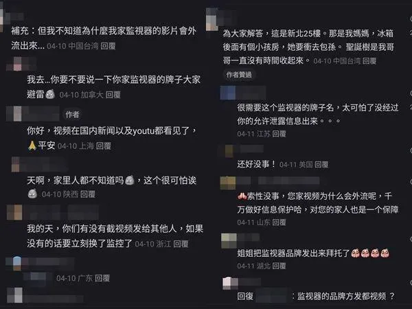 該名網友留言道出疑惑，引發許多人推測是否為監視器系統被盜。（圖／翻攝自小紅書@姐姐貴庚）