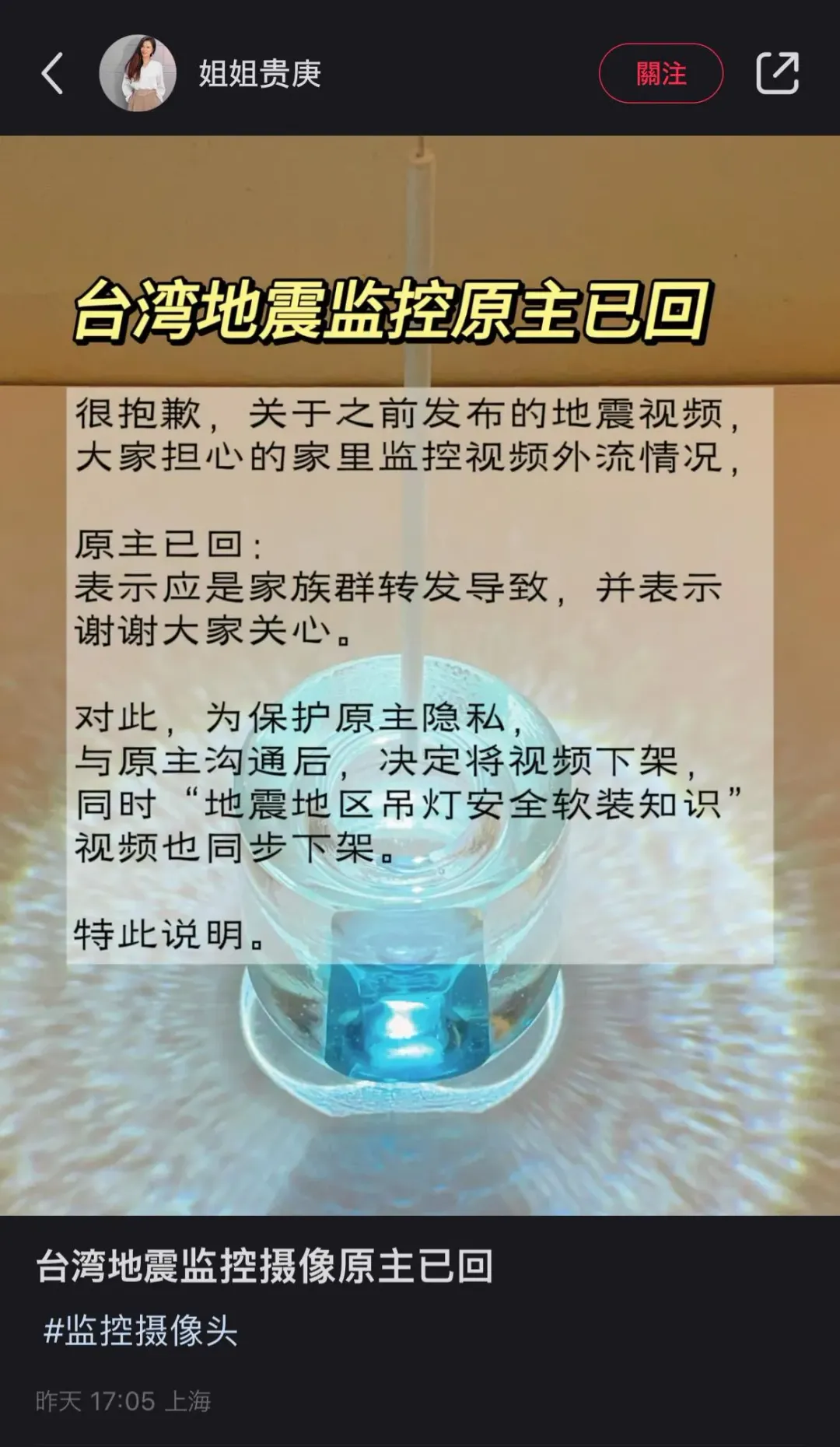 原PO網友24日發文表示，雙方溝通後決定將原本的影片下架，以保護當事人隱私。（圖／翻攝自小紅書@姐姐貴庚）