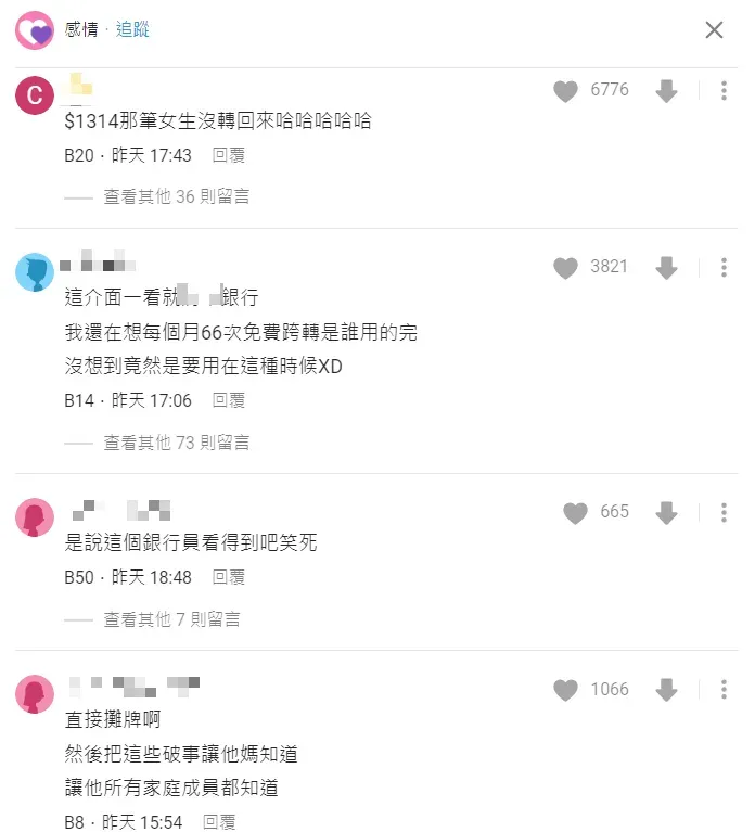 「新穎」的偷吃手法讓網友跌破眼鏡，笑稱1314元的轉帳沒轉回來有問題。（圖／翻攝自Dacrd）