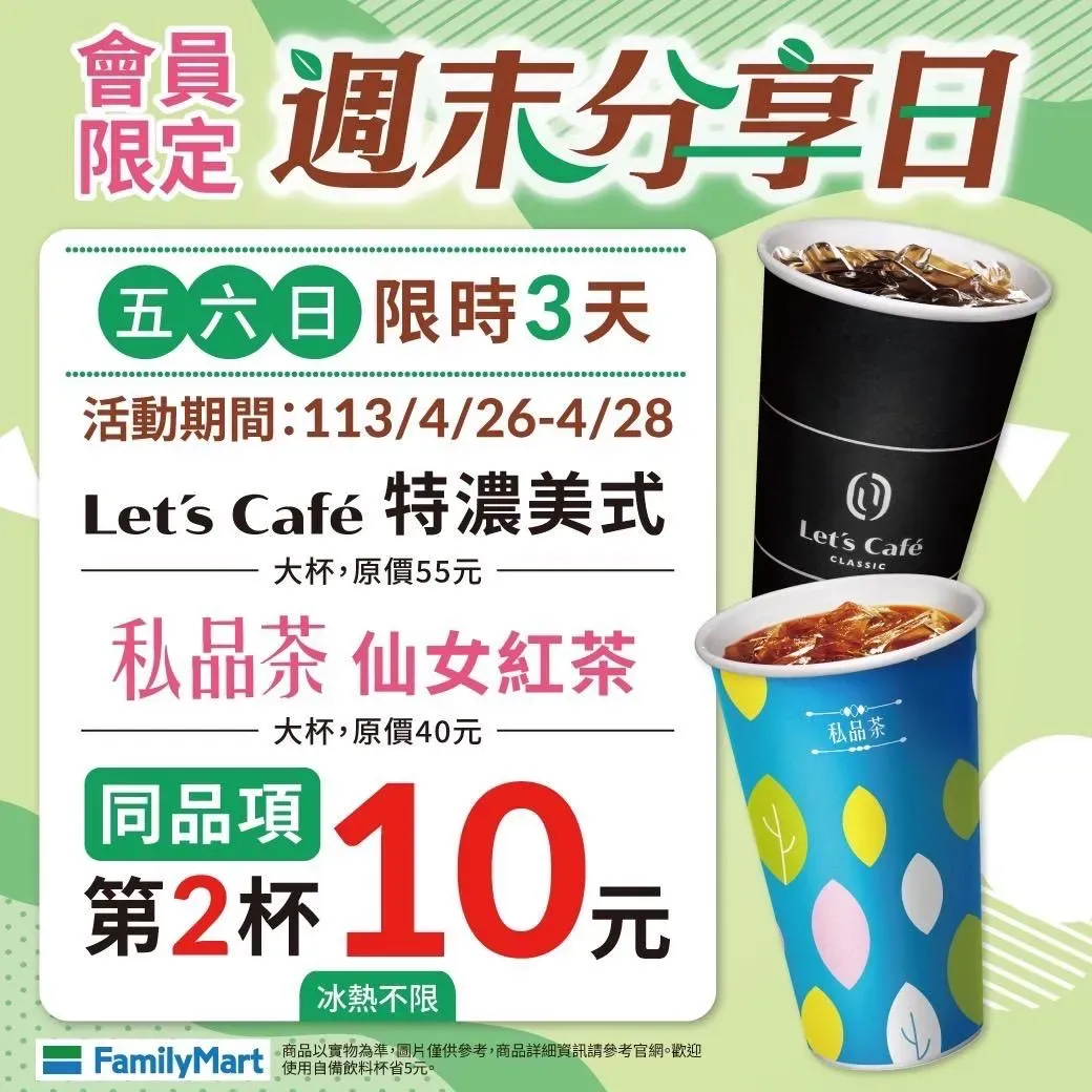 飲品優惠。(圖/業者提供)