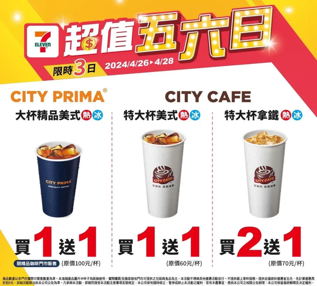 咖啡優惠。(圖/業者提供)