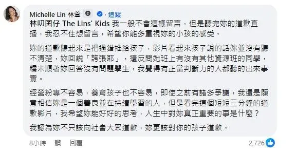 林萱留言。(圖/林叨囝仔 The Lins' Kids FB)
