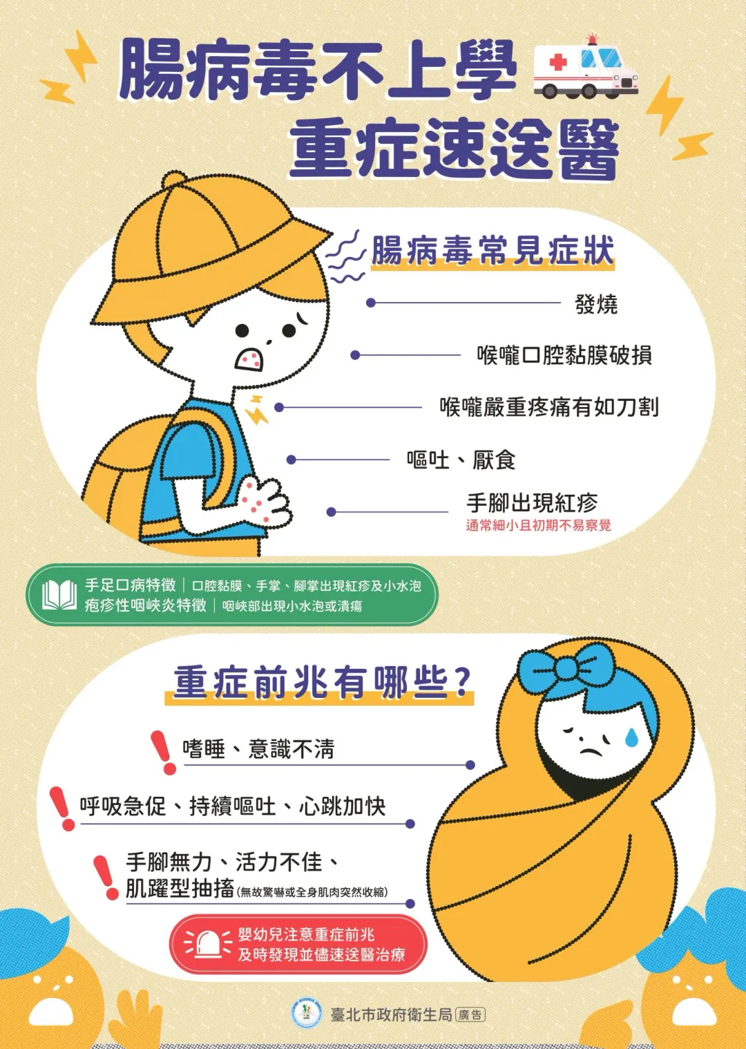 國內腸病毒疫情已進入流行期。(圖/北市衛生局提供)