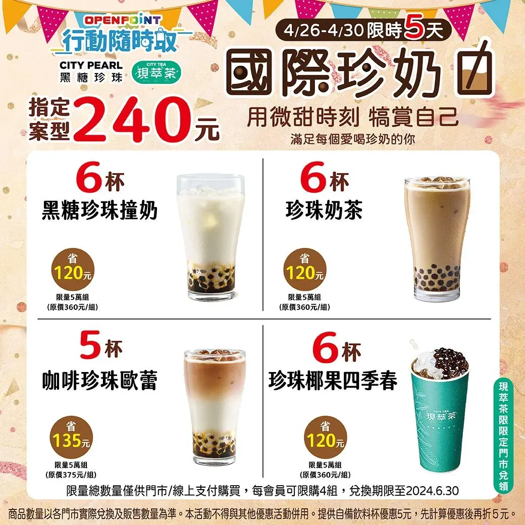 飲品優惠。(圖/業者提供)