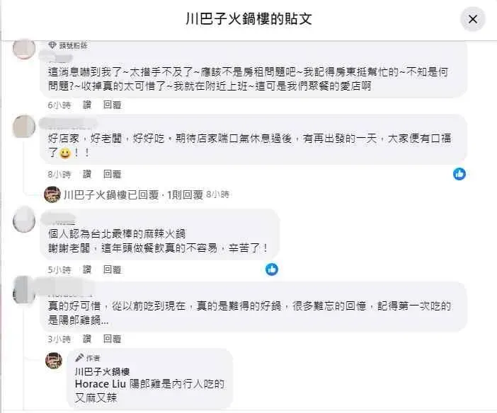 網友留言。(圖/川巴子火鍋樓 FB)