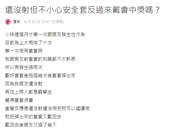 正確的性觀念真的很重要!(圖/翻攝自Dcard)