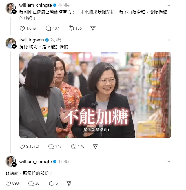賴清德和蔡英文在threads上討論奶茶加糖的問題。（圖/翻攝賴清德threads）
