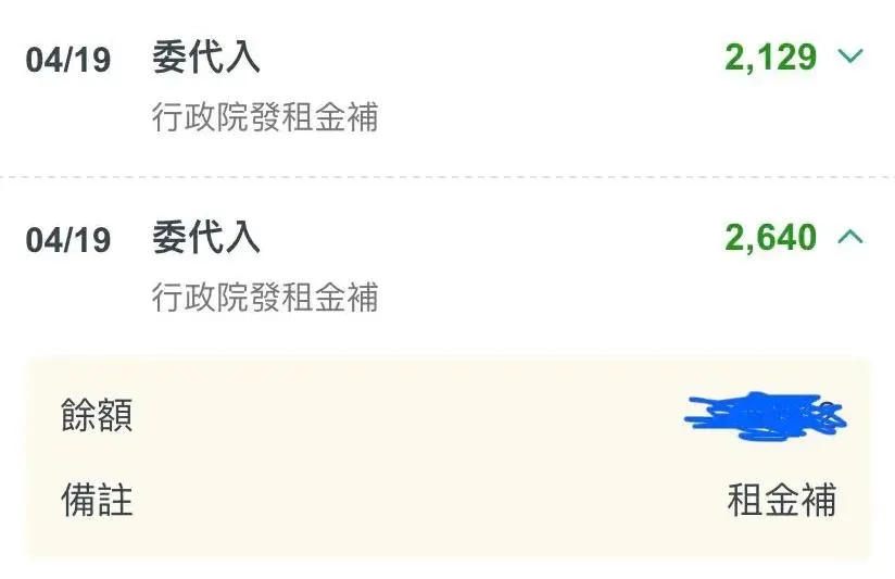 大學生領到兩筆金額不一樣。（圖／Dcard）