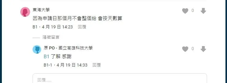 網友解答疑問。（圖／Dcard）