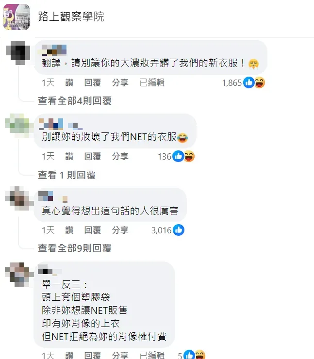 雖然標語實際是提醒顧客別弄髒衣服,但網友表示這樣的說話方法讓人更好接受。(圖/翻攝自Facebook@路上觀察學院)