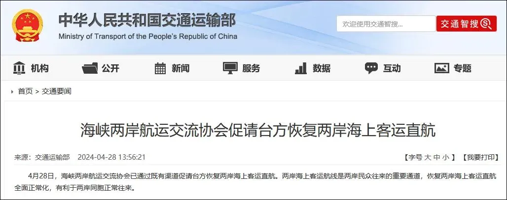 陸交通運輸部發消息，稱促請台方恢復兩岸海上客運直航。（圖／翻攝陸交通運輸部官網）