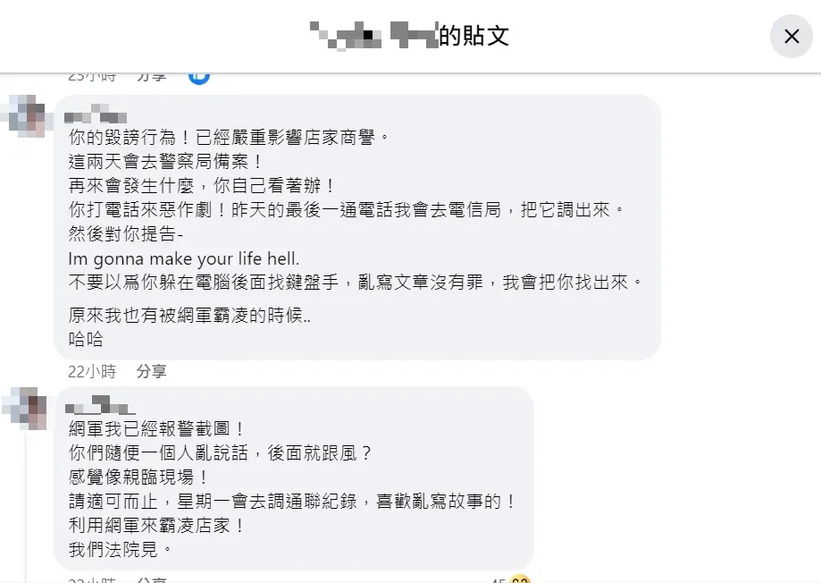 疑似飲料店老闆本人到貼文底下留言喊告。（圖／翻攝自Facebook@六張犁居民大小事）