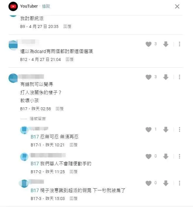 網友留言。（圖／Dcard）
