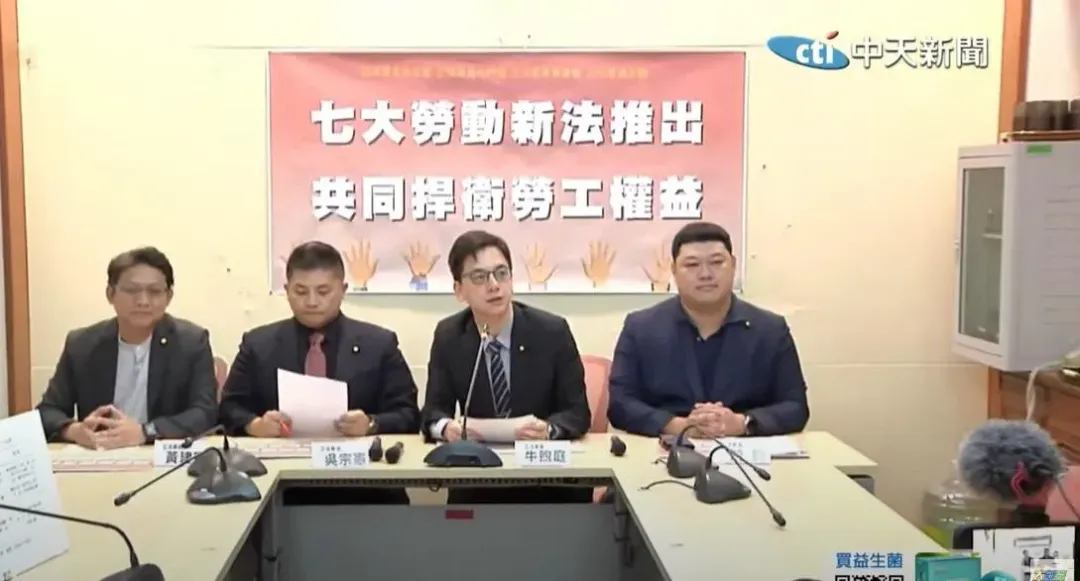 國民黨團希望藉由推動勞基法7大修正來共同捍衛勞工朋友們的權益。(圖/中天新聞)