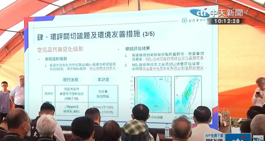 台電今日上午舉行「台中電廠第二期新建燃氣機組計畫」說明會。(圖/中天新聞)