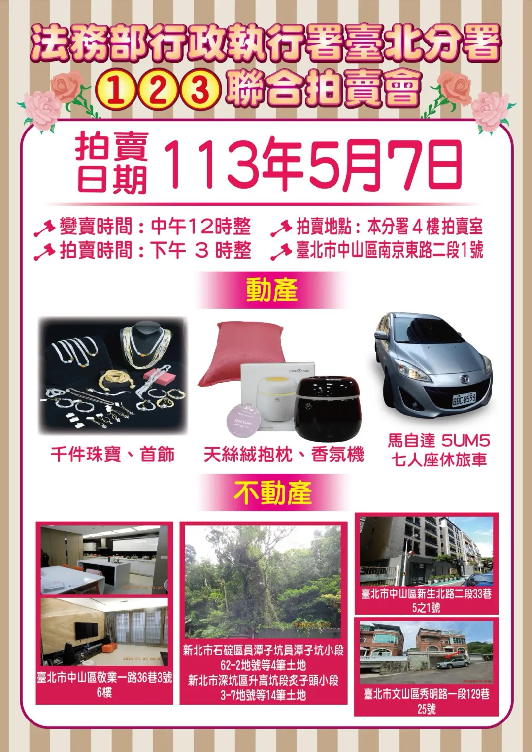 聯合拍賣會資料。（圖／法務部行政執行署台北分署）
