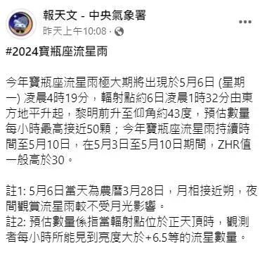 氣象署臉書粉專「報天文-中央氣象署」於1日上午10時許在臉書發文。（圖／翻攝自氣象署粉專）