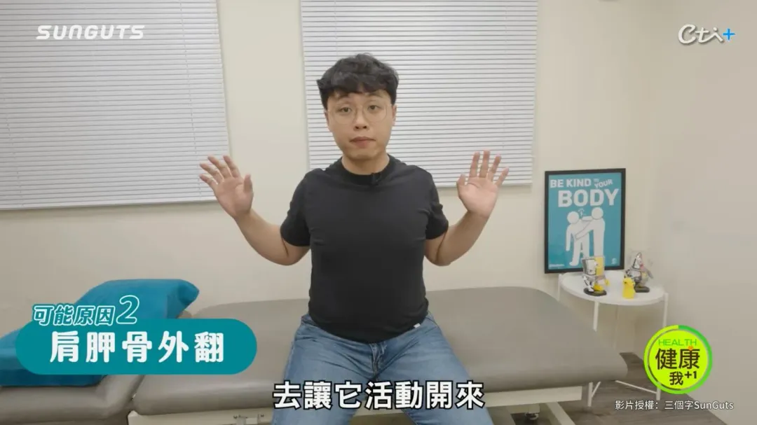 知名物理治療師「三個字-SunGuts」曝光2個身體求救訊號 ，跟著做4個動作身體會好好謝謝你。（圖／《名醫實戰錄》提供）