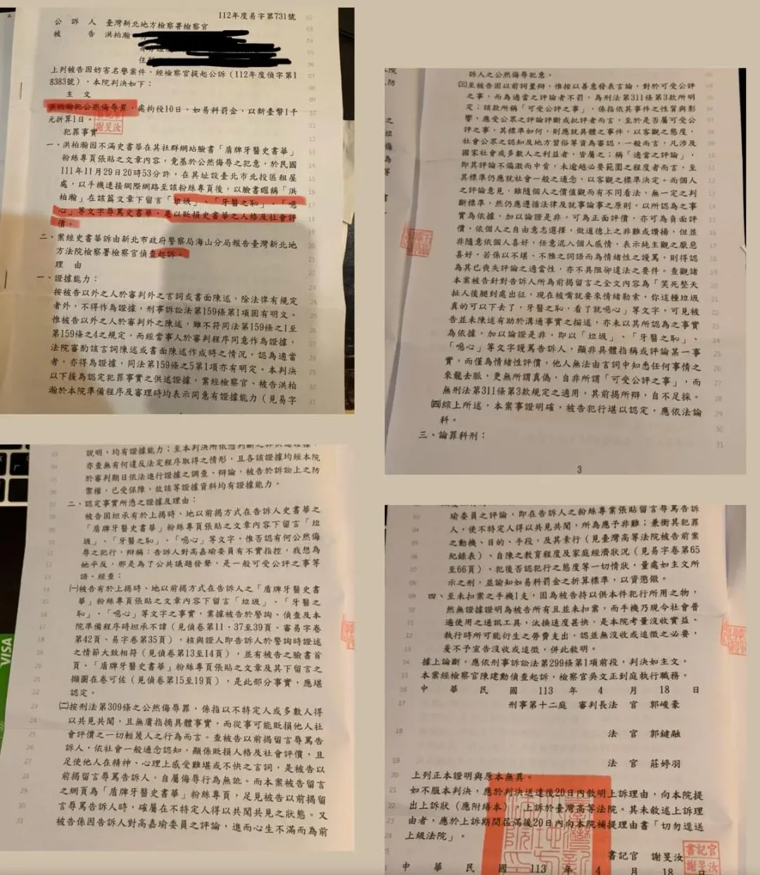 牙醫史書華遭牙醫系學生洪柏瀚留言辱罵，新北地院審理後依公然侮辱罪，判處拘役10日。（圖／盾牌牙醫史書華）