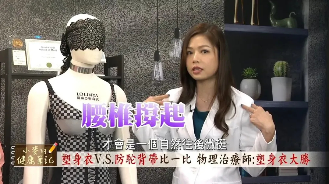 《蘿琳亞塑身衣》助你健康身形好,總經理莊碧玉老師以及胡逸惟物理治療師親自解說特別之處。(圖/《小麥的健康筆記》提供)