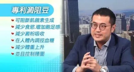 世界百大名人醫學博士馬瑞彣解說 澱阻豆功效。（圖／中天新聞）